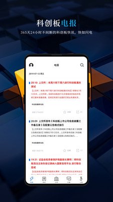 科创板日报软件截图1