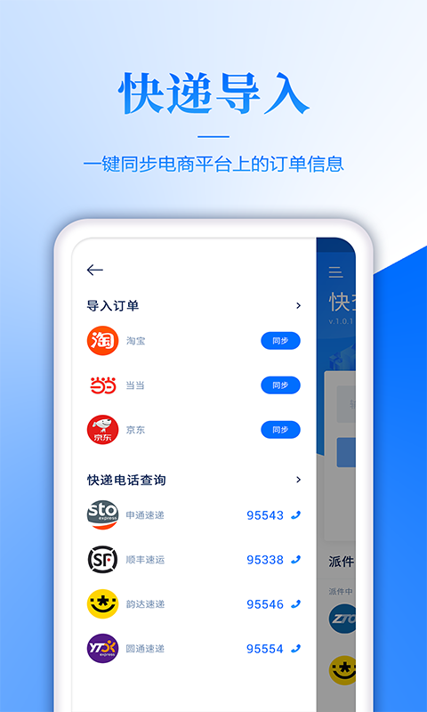 快递填单兼职软件截图2