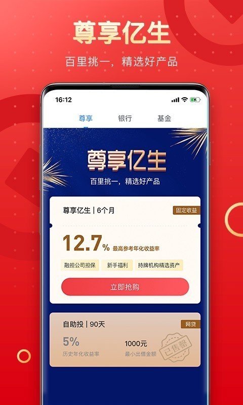 PP理财软件截图3