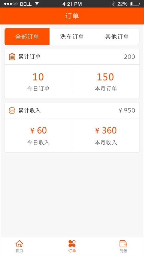 车车商户版软件截图3