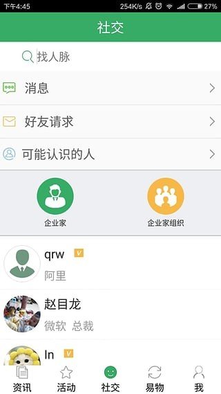 企业邻里软件截图2