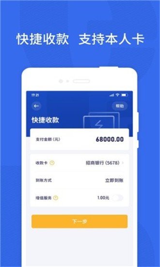 乐宜付软件截图1