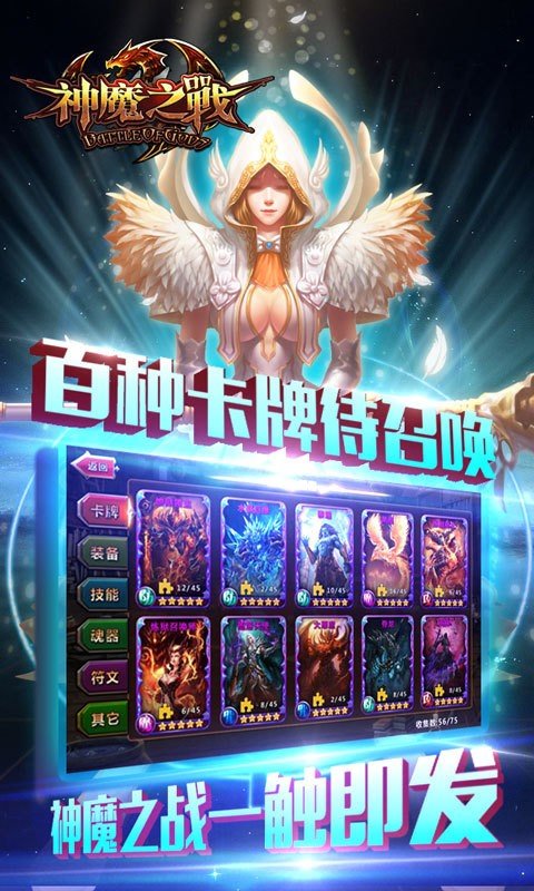 神魔之战2软件截图2