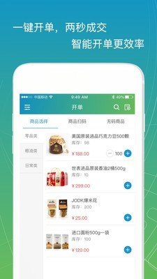 新农宝店小二软件截图0