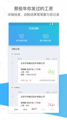 放薪虎符软件截图3