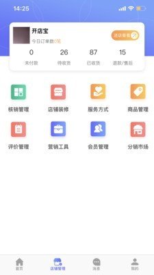 爱卡卡开店宝软件截图1