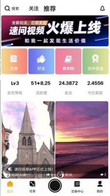 速问视频软件截图2