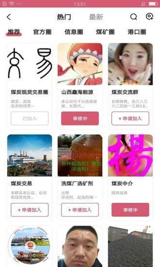 煤炭通软件截图2