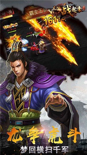 三国站起来无限金币版软件截图3