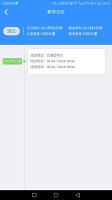 微驾培软件截图3