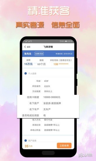 小马飞单软件截图3