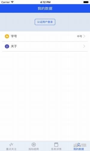 数据新乡软件截图3