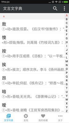 文言文字典软件截图0