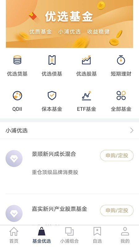 浦领基金软件截图1
