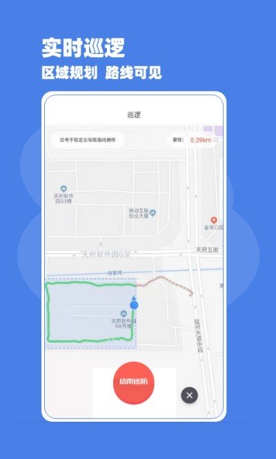 巡防助手软件截图3