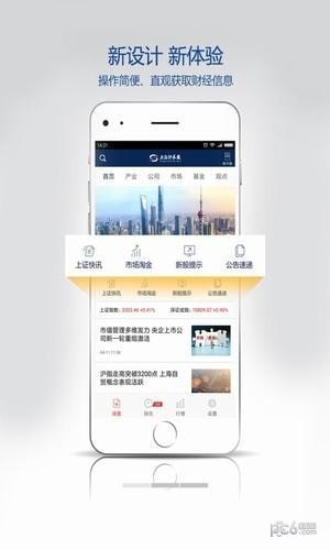 中国证券网软件截图0