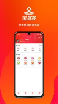 宝多多店主版软件截图3