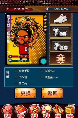 玩转NBA软件截图0