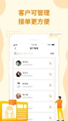 万能小哥师傅端软件截图2