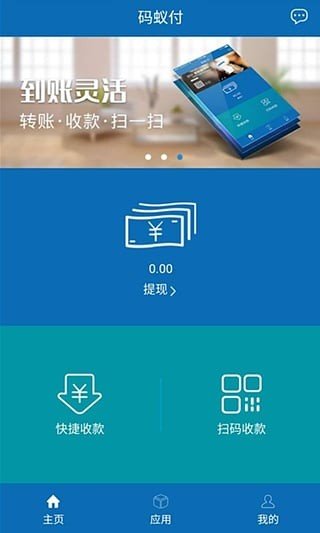 码蚁付软件截图0