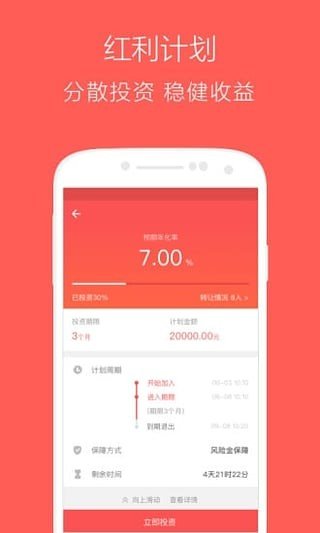 红小宝理财软件截图1