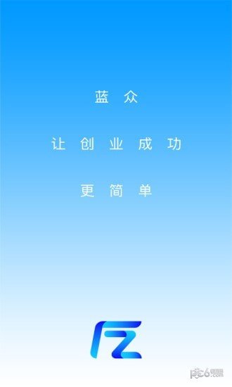 蓝众创客软件截图3