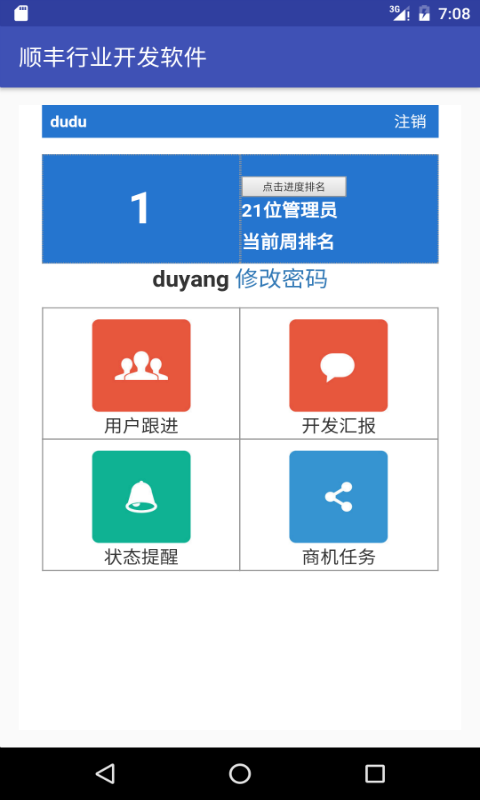 顺丰行业开发软件软件截图2