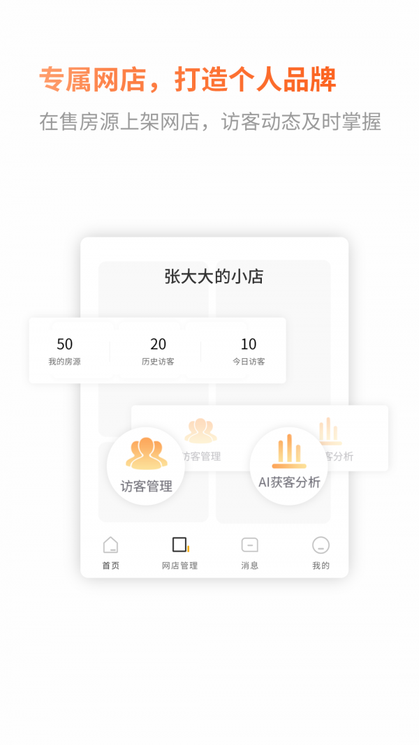 小城经纪人软件截图2