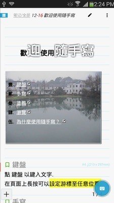 新随手写软件截图0