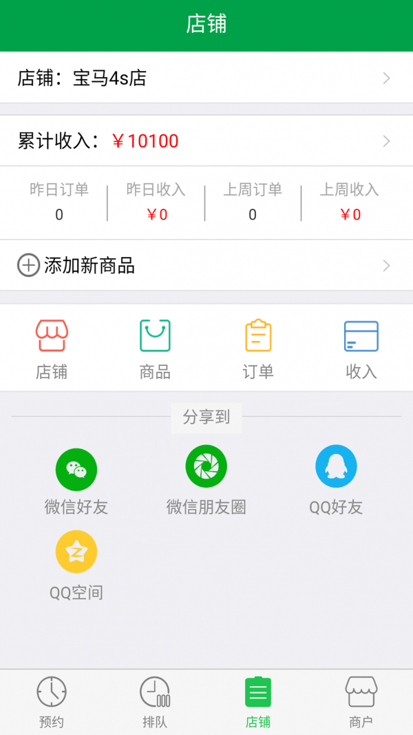 预约大王商户端软件截图2