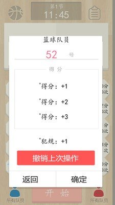 篮球赛助手软件截图3