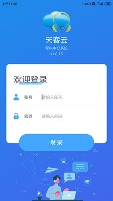 天客云软件截图0