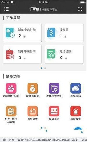 小车车汽配软件截图2