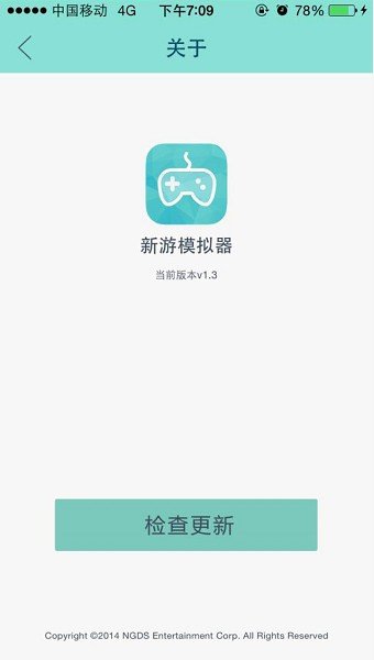 新游模拟器软件截图0