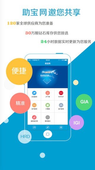 助宝网软件截图3