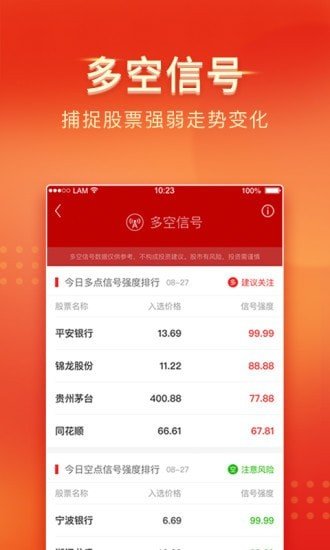 中山证券小融通(嗨皮赚)软件截图2