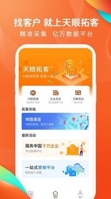 天眼拓客软件截图0