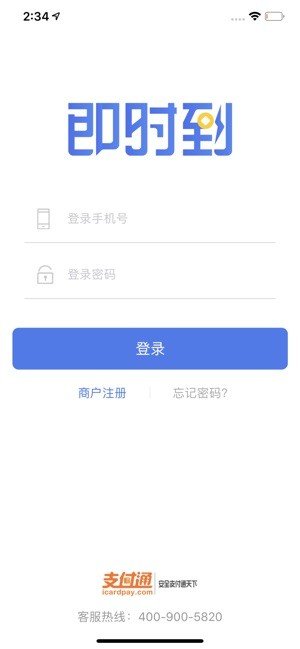 即时到Pay软件截图3