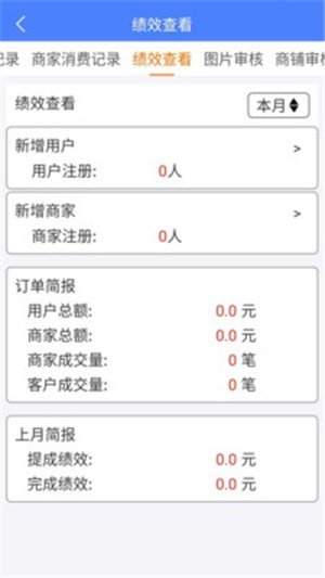 U惠家顾问端软件截图0