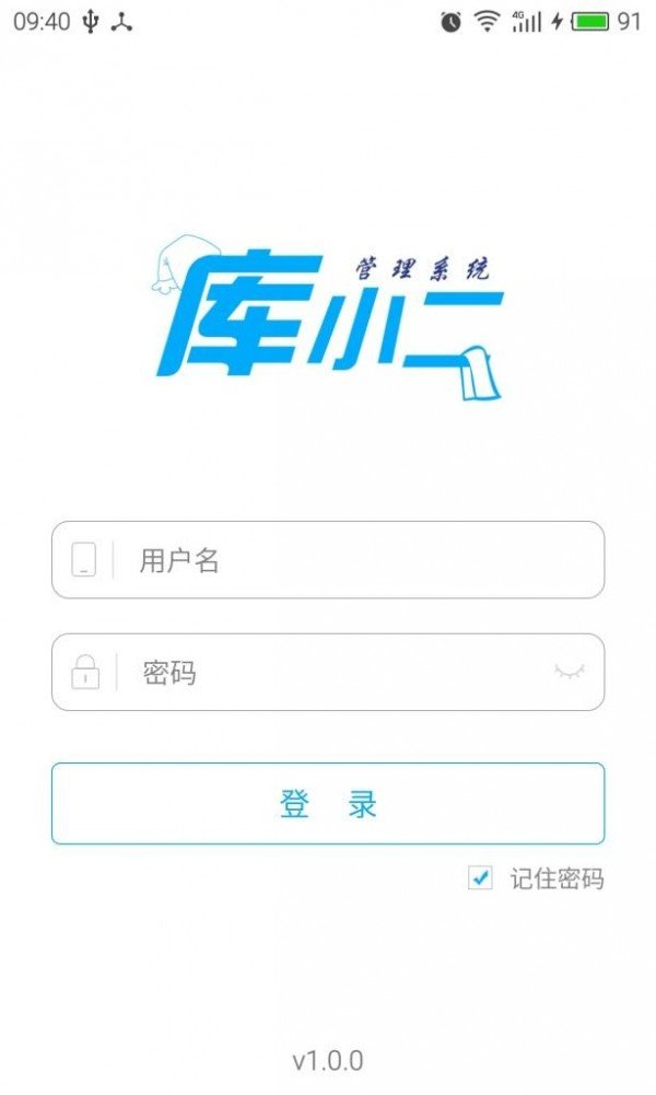 库小二软件截图0