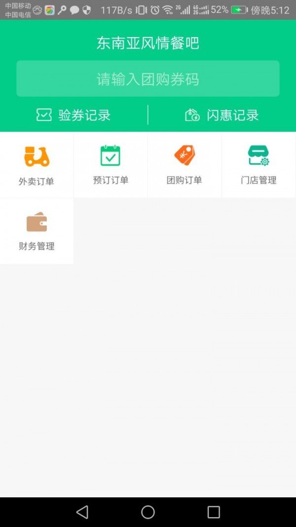 嘀达商户通软件截图1