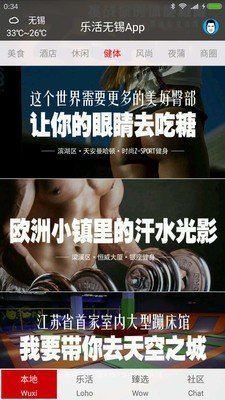 乐活无锡软件截图1