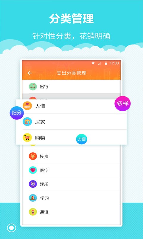 树懒记账管家软件截图1