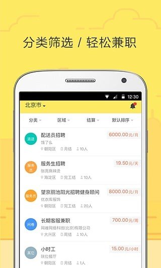 饿小闲企业版软件截图1