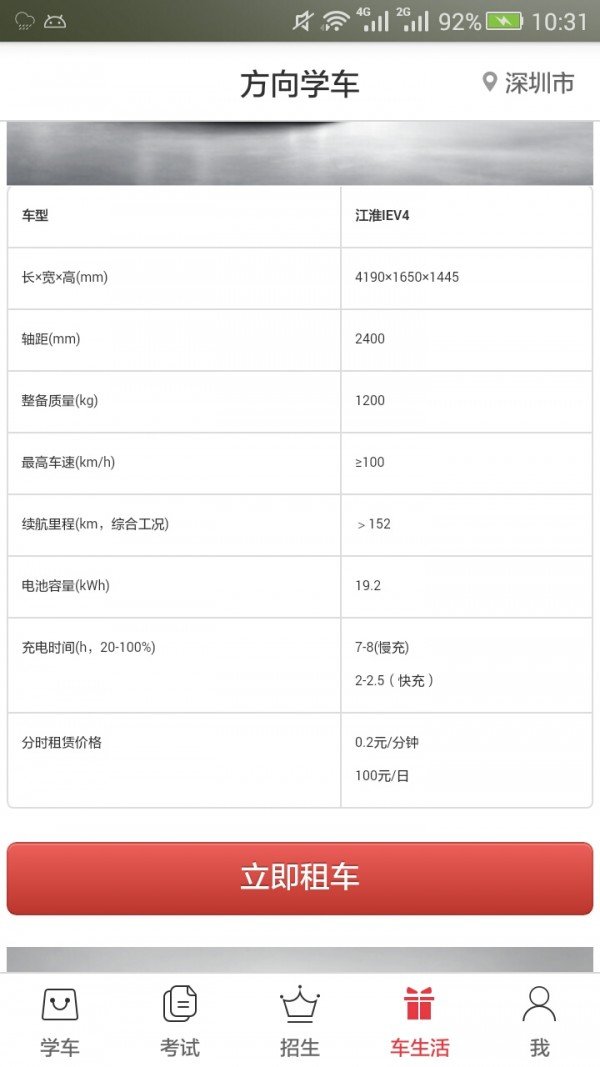 方向学车软件截图2