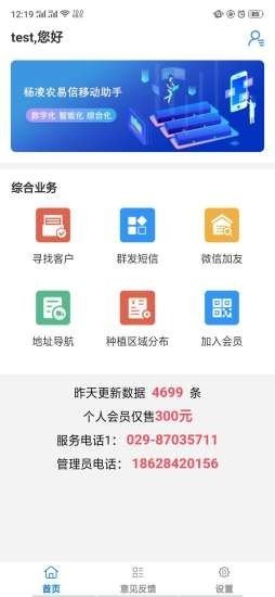 51农资宝软件截图0