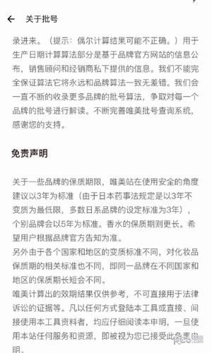 美妆批号查询软件截图1