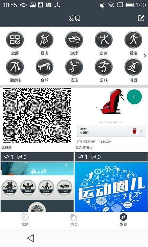 运动圈儿软件截图2