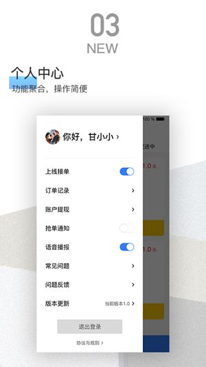 嗡嗡配送软件截图0