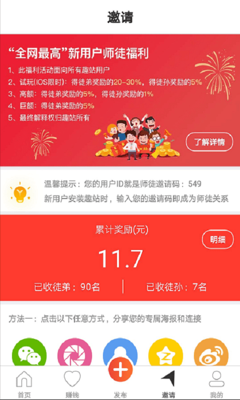 趣站软件截图3